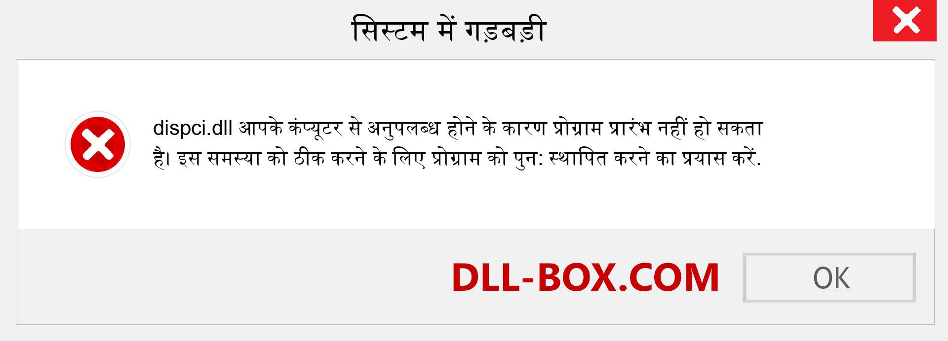 dispci.dll फ़ाइल गुम है?. विंडोज 7, 8, 10 के लिए डाउनलोड करें - विंडोज, फोटो, इमेज पर dispci dll मिसिंग एरर को ठीक करें