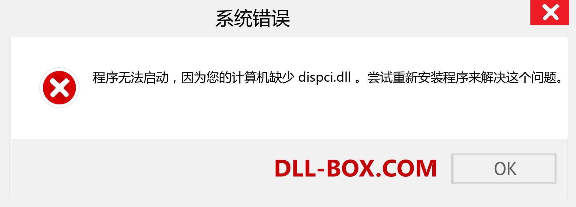 dispci.dll 文件丢失？。 适用于 Windows 7、8、10 的下载 - 修复 Windows、照片、图像上的 dispci dll 丢失错误